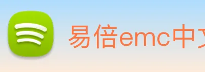 易倍emc中文官网 Logo